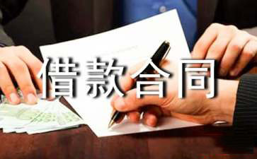 精选民间借款合同汇总五篇