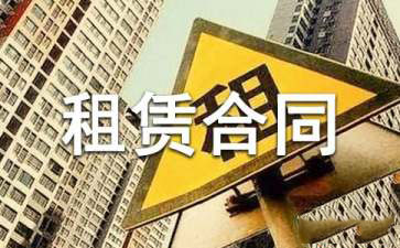 【实用】公寓租赁合同三篇